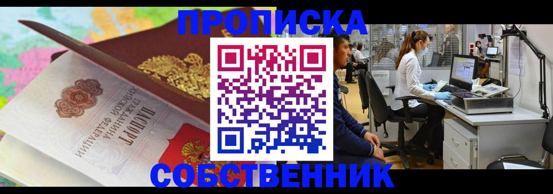 прописка в квартире в Углегорске