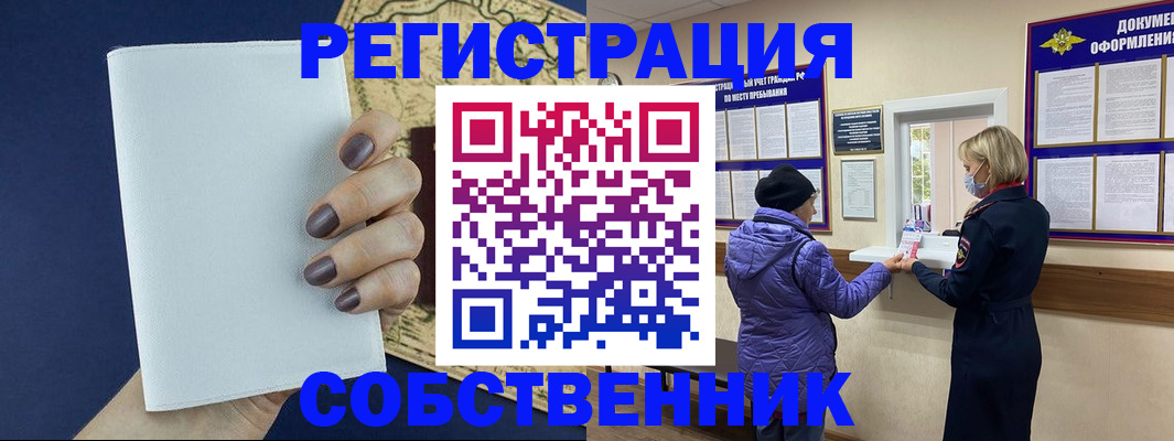 временная регистрация законно в Углегорске