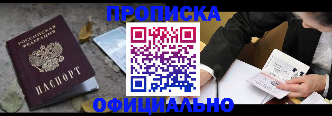временная регистрация для всех в Углегорске