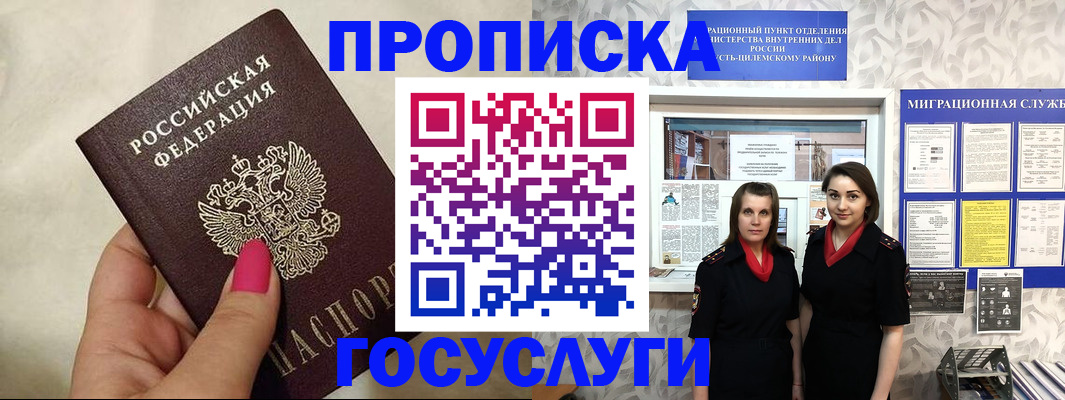 временная регистрация в квартире в Углегорске